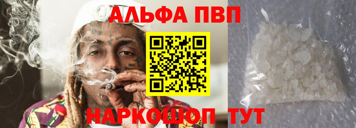 Alfa_PVP кристаллы Ливны