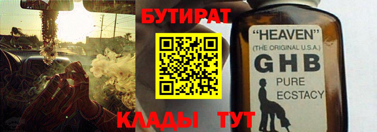 Бутират Butirat  Вход с VPN  Ливны 