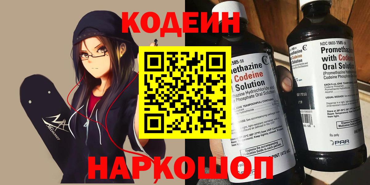 Кодеин Purple Drank Ливны
