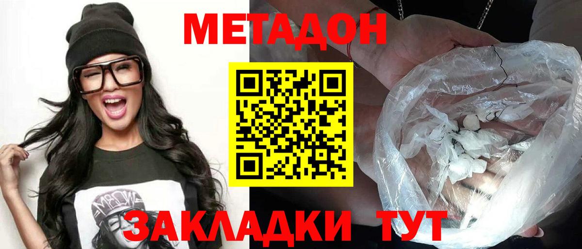 Метадон methadone  blacksprut ONION  Ливны  МЕТАДОН methadone  Вход с VPN 